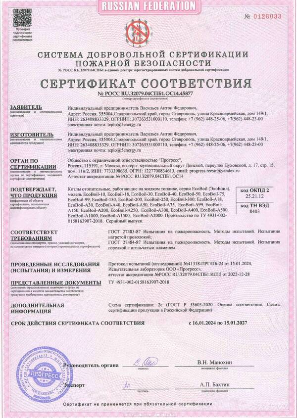 Сертификаты на продукцию 5Energy